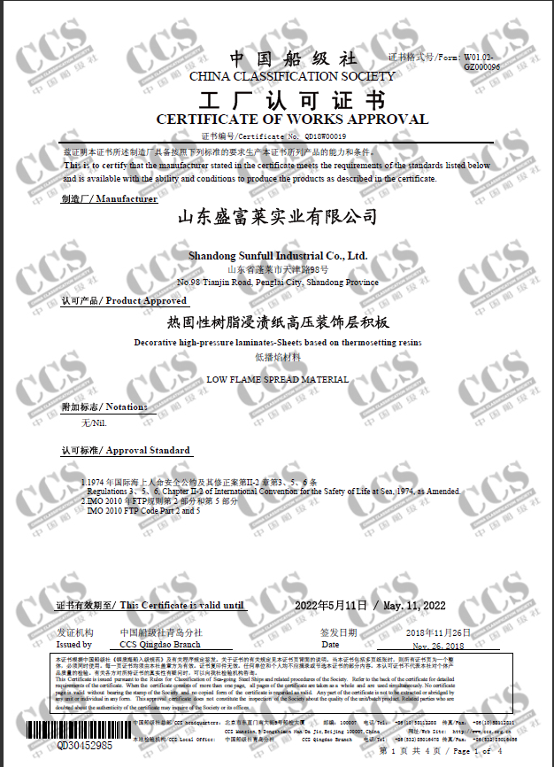材料類(lèi)船級(jí)社認(rèn)證工廠認(rèn)可證書(shū)